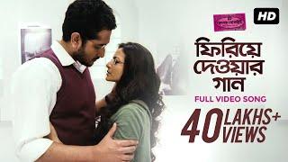 Phiriye Dewar Gaan ফিরিয়ে দেওয়ার গান  Hemlock Society  Parambrata  Koel  Anupam  Rupam  SVF