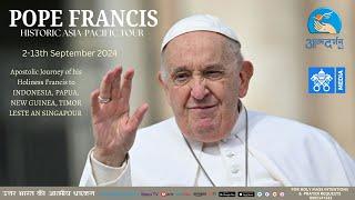 September 12th 2024  Pope Francis Historic Asia-Pacific Tour  Atmadarshan Tv