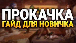 ГАЙД ПО ПРОКАЧКЕ 1-50 - ВСЁ ЧТО НАДО ЗНАТЬ НОВИЧКУ  WoW SHADOWLANDS  ПАТЧ 9.1.5