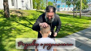 Разговор с родителями. Отец Андрей Ткачёв