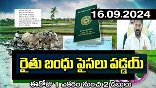 తెలంగాణ రైతు భరోసా 7500+15000 డబ్బులు విడుదల చేసిన ప్రభుత్వంrythu Bandhu latest 2024rythu Bharosa