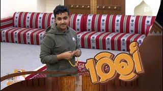 منصور النجعي يوجه أسئلة صريحة  #اهم100_12