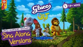 Nursery Rhymes  Sing Along Versions  Gluco Kahani