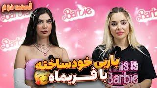 باربی خود ساخته با نیکا  پارت دوم دختر آکواریومی