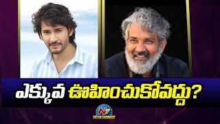 #SSMB29 Disappointing News for Mahesh Babu Fans  SS Rajamouli  NTVENT