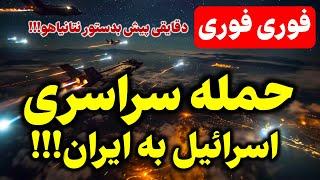 لحظاتی پیش جنگنده های اسرائیلی از زمین بلند شدند