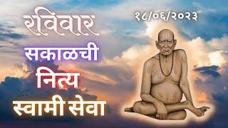 Sakalchi Nitya Swami Seva  18-06-2023 Sunday Live