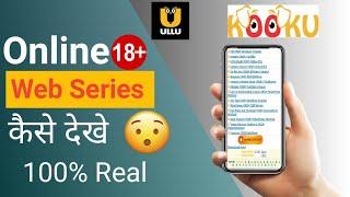 How to watch free web series  Web series free mein kaise dekhe  free download by tech bhai