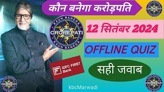 KBC Offline quiz Answer 12 September 2024। Kbc offline quiz answers today।