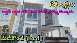 villa for sale at Hyderabad  manikonda 68 lackhs