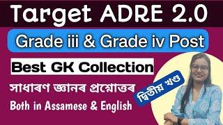 Target ADRE 2.0Best Gk CollectionGrade iiiGrade iv ExamPart 2