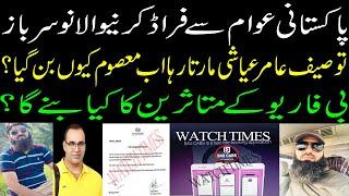 Today Saif Ur Rehman Khan Case Hearing  Tauseef Amir Bail Reality  B4U Case Latest Update