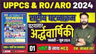 Ghatnasar Current Affairs 2024  राष्ट्रीय घटनाक्रम  UPPCS ROARO Current Affairs  Lecture 01