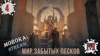 Remnant From the Ashes Мир забытых песков