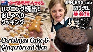 【親子で手作り】英伝統クリスマスケーキとジンジャーブレッドマン【バイリンガル】Family cooking fun Traditional Christmas baking