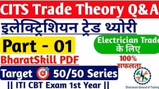 CITS Eectrician Trade Theory Part 01cti bharatSkill electrician trade theory mcqइलेक्ट्रिशियन TT