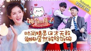 《神奇的孩子》Amazing Kids EP.8 20170324【Hunan TV Official 1080P】