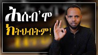 ሕሰብሞ ክትህብትም  Think and Grow Rich in Tigrigna  𝐅𝐢𝐝𝐞𝐥 𝐅𝐢𝐧𝐚𝐧𝐜𝐞