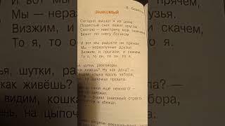 Знакомый Валентин Берестов стихи 2 класс чтение