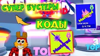 ВАУ СУПЕР БУСТ в КОМБАТ РИФТ роблокс КОДЫ Combat Rift Roblox