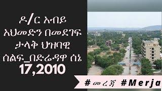 ETHIOPIA - ዶር አብይ አህመድን በመደገፍ ታላቅ ህዝባዊ ሰልፍ_በድሬዳዋ ሰኔ 172010