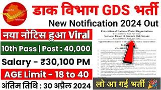 POST OFFICE GDS RECRUITMENT 2024  INDIA POST GDS NEW VACANCY 2024  GDS NEW BHARTI 2024  GDS