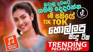 Tik tok Sinhala Band Nonstop  Sinhala Sindu  Best New Sinhala Songs Collection  Sinhala New Song