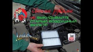 Не выкидывайте старый воздушный фильтр. Лайфхак. Есть много идей для его реализации.