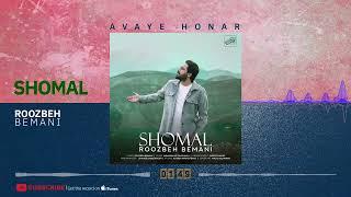 Roozbeh Bemani - Shomal  روزبه بمانی - شمال 