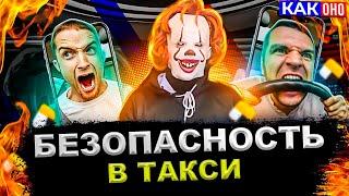 Какой видит безопасность в такси Яндекс  Пассажиры в такси будут довольны  Яндекс такси