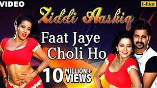 मोनालिसा का सबसे हॉट गाना 2017 - Faat Jaye Choli Ho  Ziddi Aashiq  Pawan Singh  Hot Bhojpuri song