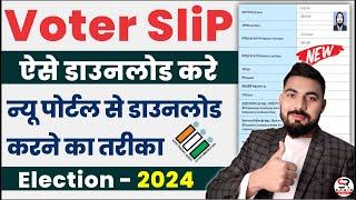 how to download voter list 2024  voter list kaise nikale 2024  voter list me apna naam kaise dekhe