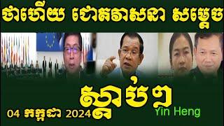 RFA Khmer Cambodian News Khmer Hot News