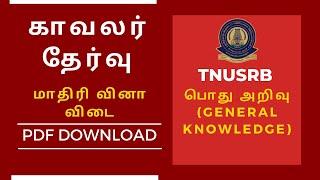 pc exam model question paper  pc exam gk question and answer  tnusrb exam important question pdf