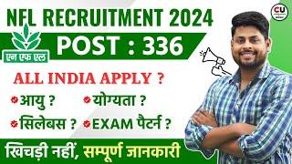 NFL Recruitment 2024  Full Notification Out  ITI & Diploma Permanent Job 2024