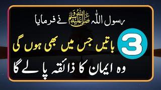 HAZRAT Muhammadﷺ ka farman he  Hadees  Hadith Hadees story  ISLAMIC story