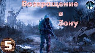 STALKER Возвращение в Зону►5 Машина для Патрона Пригород Чернобыля