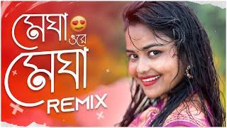 Megha Re Megha - Remix  Dj Suman Raj   New Purulia Dj Song  মেঘা ওরে মেঘা  Dj Song