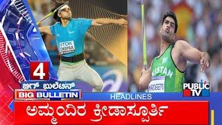 Big Bulletin Headlines  HR Ranganath  Aug 09 2024