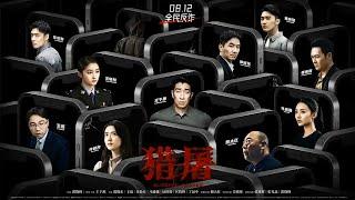 Butcher Hunter  Chinese movie   Crime  Suspense  Thriller