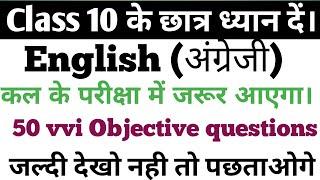 Class 10th English Ka Objective Question 2023  English 10 Class Lessons  Bihar Board Vidyakul