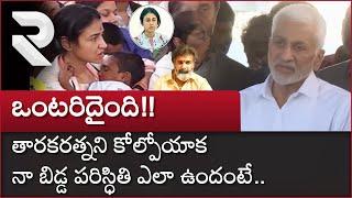 MP Vijay Sai Reddy About Taraka Ratna Wife Alekhya Reddy Present Condition  Balakrishna  RTV