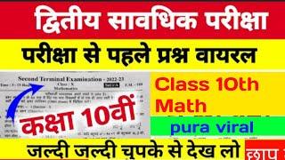 Class 10th Math Second Terminal Exam Question Paper 2023  Bihar Board 2nd Terminal Exam 2023