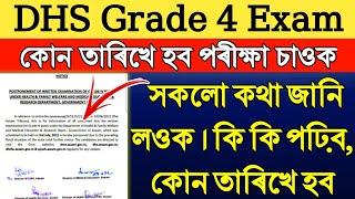 DHS 4 Grade Exam Final Date  Dhs Exam Postponed Update  digital Assam 2.0