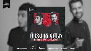 Gor23 & Karo Ayrumyan - Astvac chani Official audio
