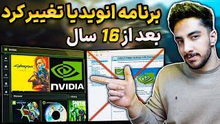 برنامه جدید انویدیا  آموزش نصب بهینه سازی و بهترین تنظیمات کنترل پنل  New Nvidia App