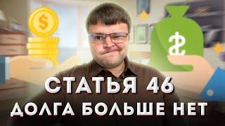 Что ОЗНАЧАЕТ ст 46 ч 1 п 3 и 4 Закона Об ИСПОЛНИТЕЛЬНОМ ПРОИЗВОДСТВЕ