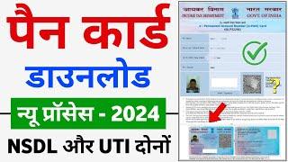 Pan Card Download Kaise Kare 2024  How to download pan card online  download e pan card online