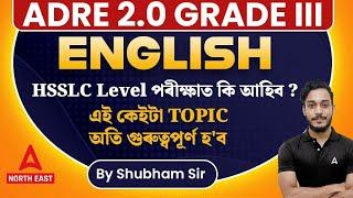 ADRE English Class  ADRE Grade 3 Question Paper English  HSSLC Level Important Topics Shubham Sir