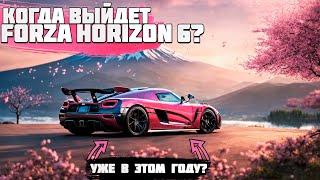 FORZA HORIZON 6 - ДАТА ВЫХОДА ЛОКАЦИЯ И НОВЫЕ ТАЧКИ